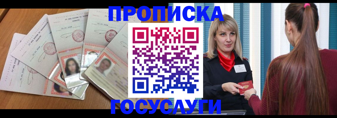 прописка для кредита в Ленске