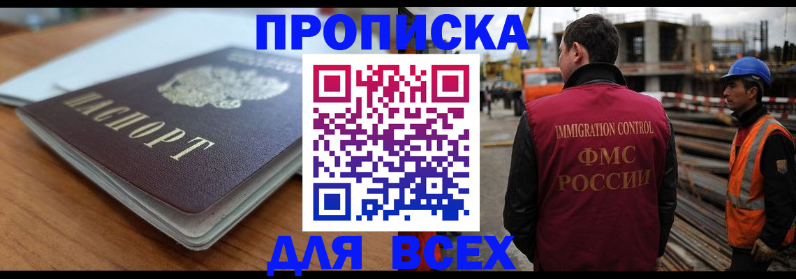 прописка ребенка в Ленске