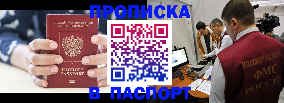 прописка в квартире в Ленске