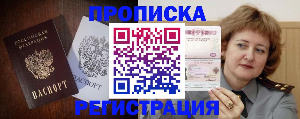прописка для кредита в Ленске