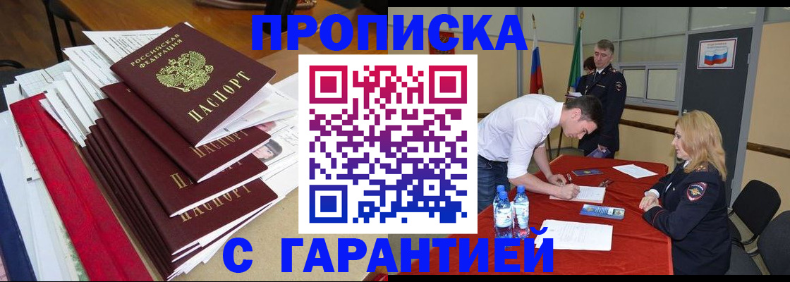 временная регистрация купить в Ленске